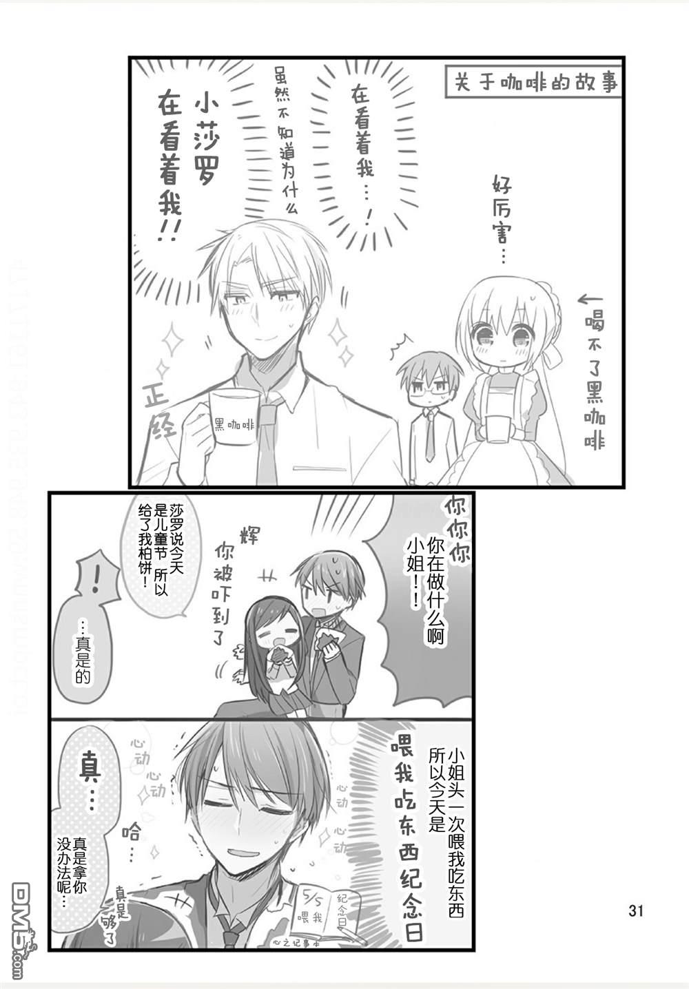 我家的女仆小姐 [番外] weblog[单行本] 第33页