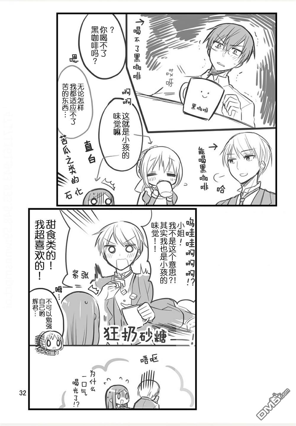 我家的女仆小姐 [番外] weblog[单行本] 第34页