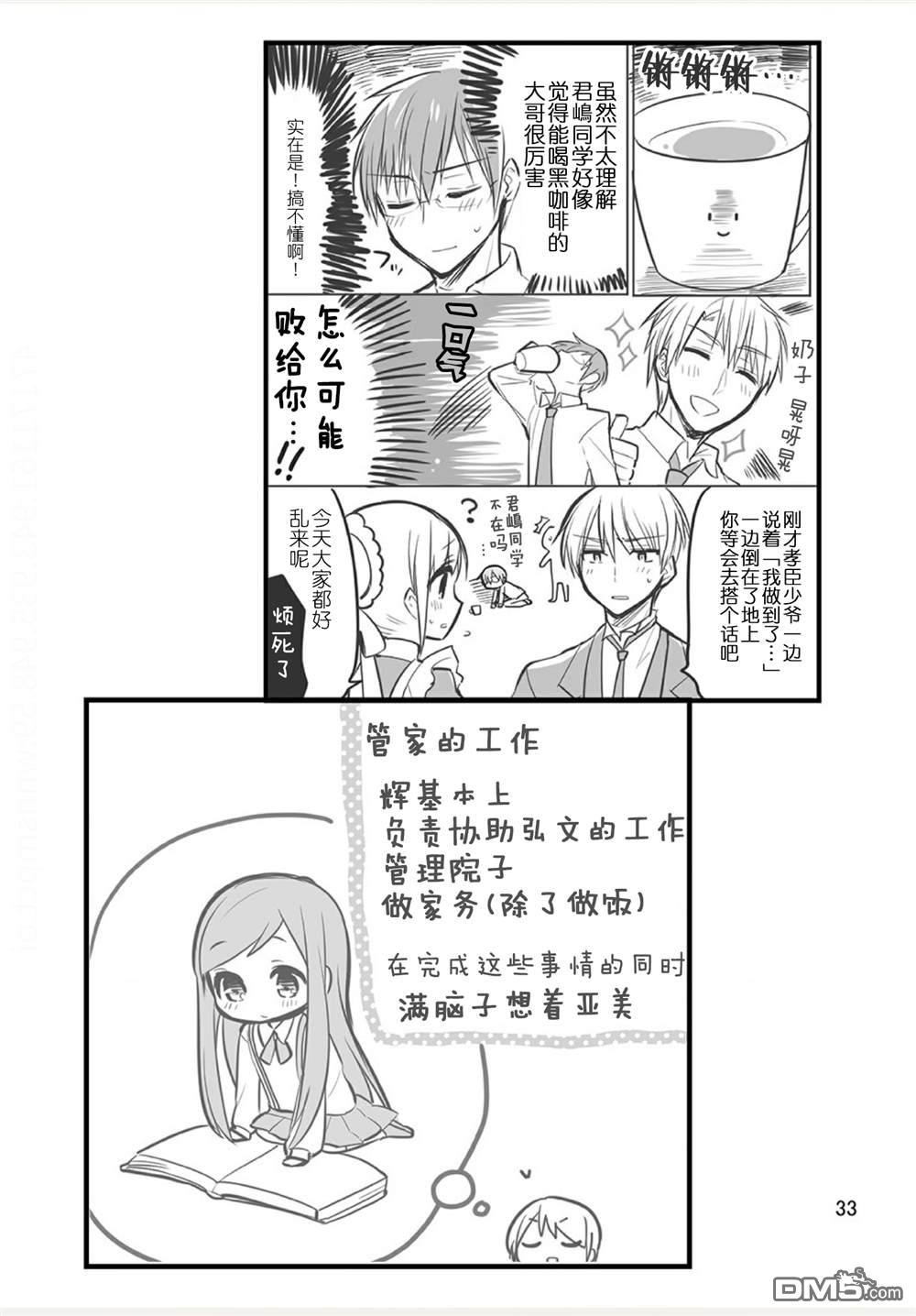 我家的女仆小姐 [番外] weblog[单行本] 第35页