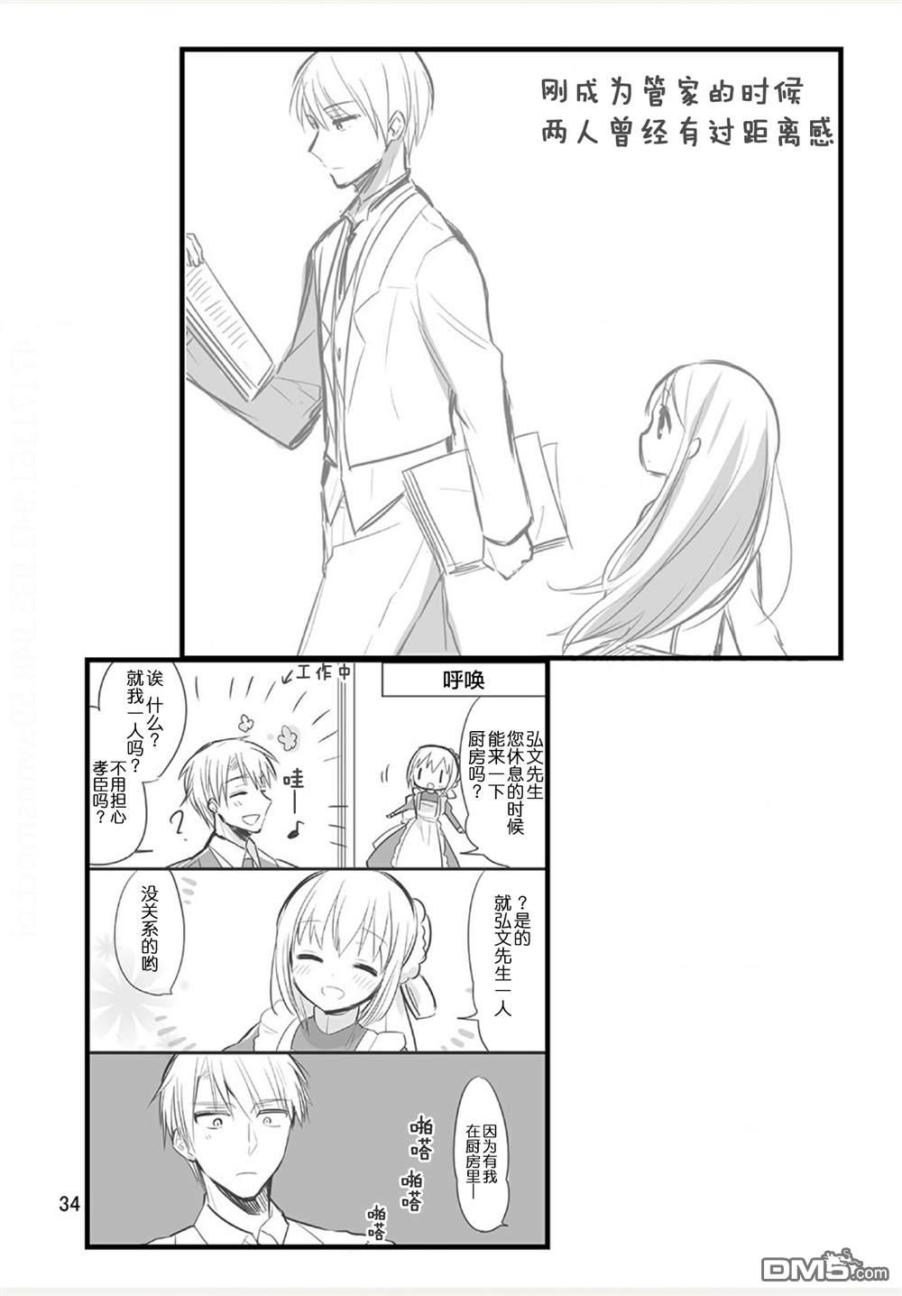 我家的女仆小姐 [番外] weblog[单行本] 第36页