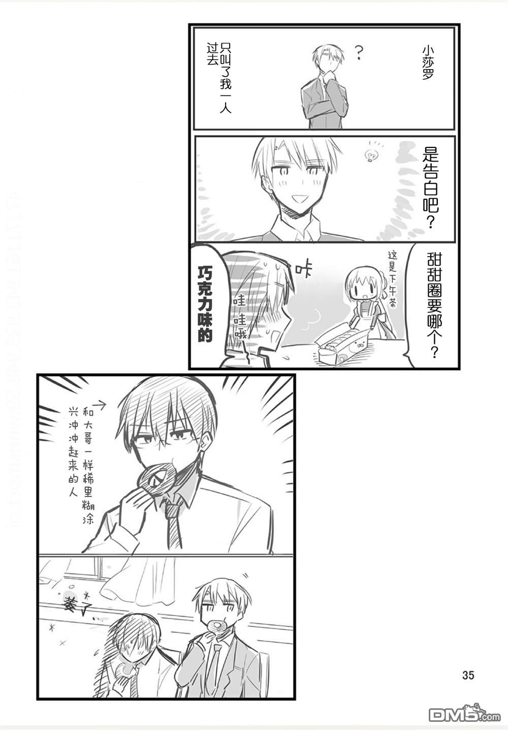 我家的女仆小姐 [番外] weblog[单行本] 第37页