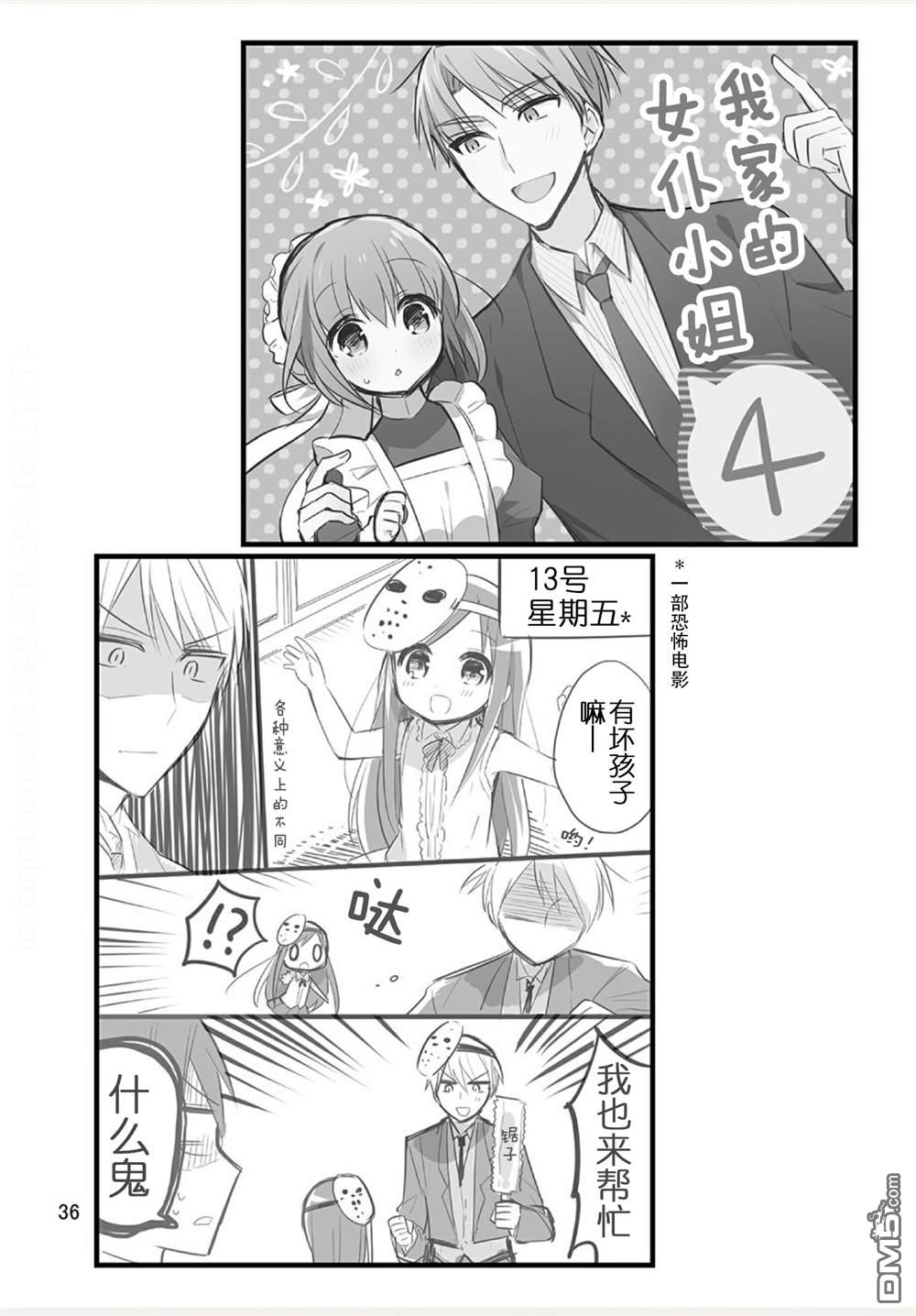 我家的女仆小姐 [番外] weblog[单行本] 第38页