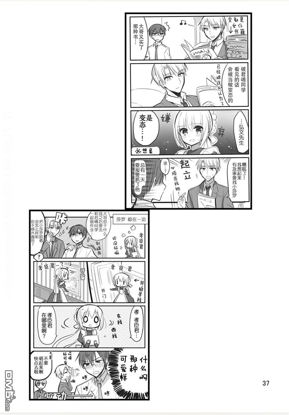 我家的女仆小姐 [番外] weblog[单行本] 第39页