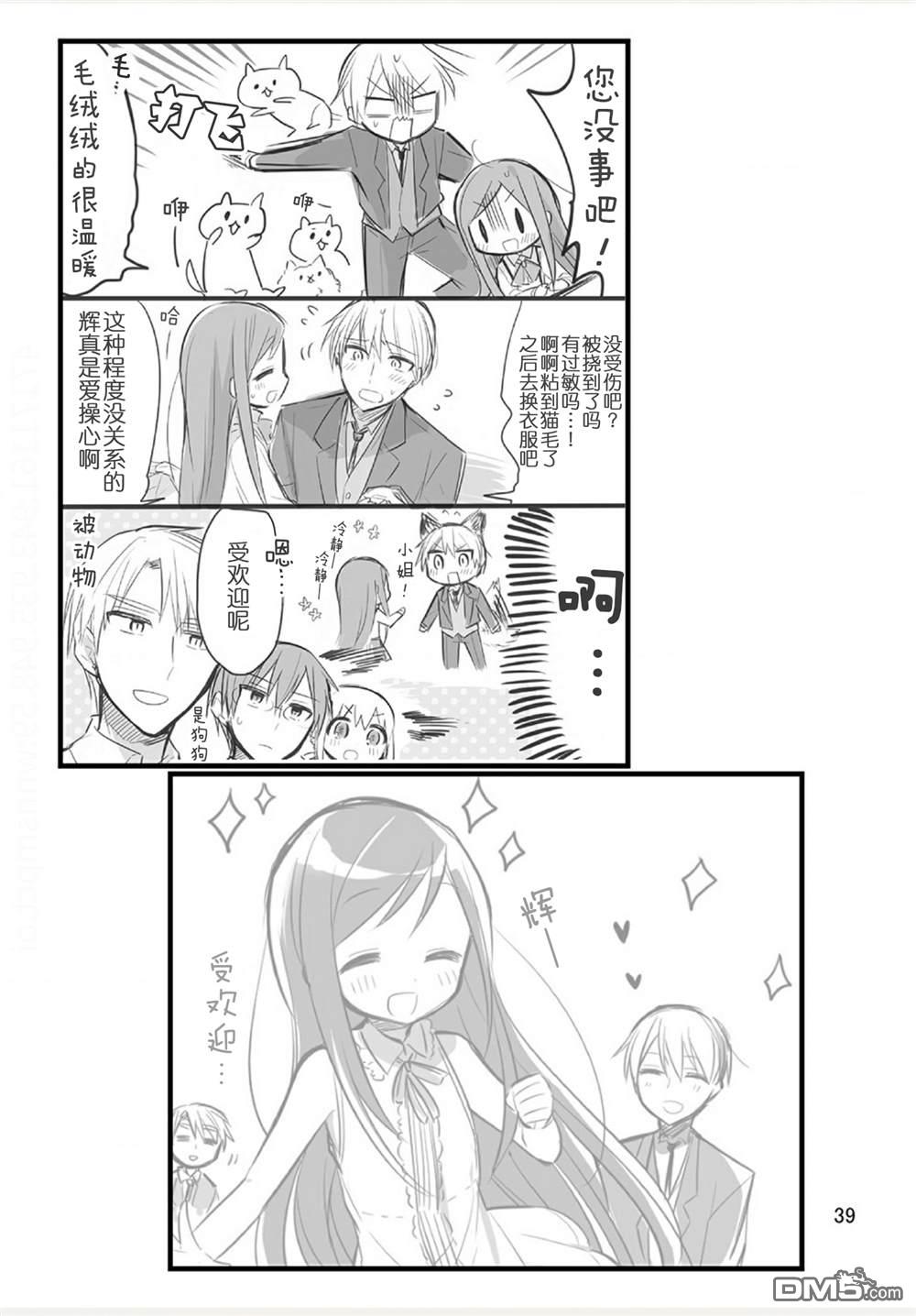我家的女仆小姐 [番外] weblog[单行本] 第41页