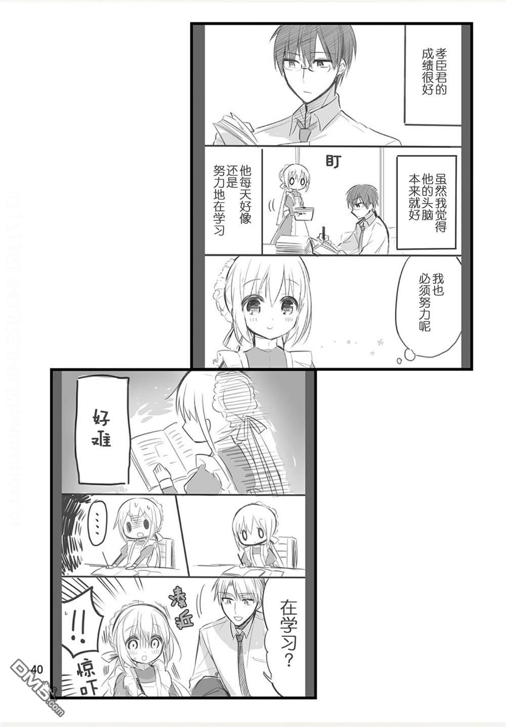 我家的女仆小姐 [番外] weblog[单行本] 第42页