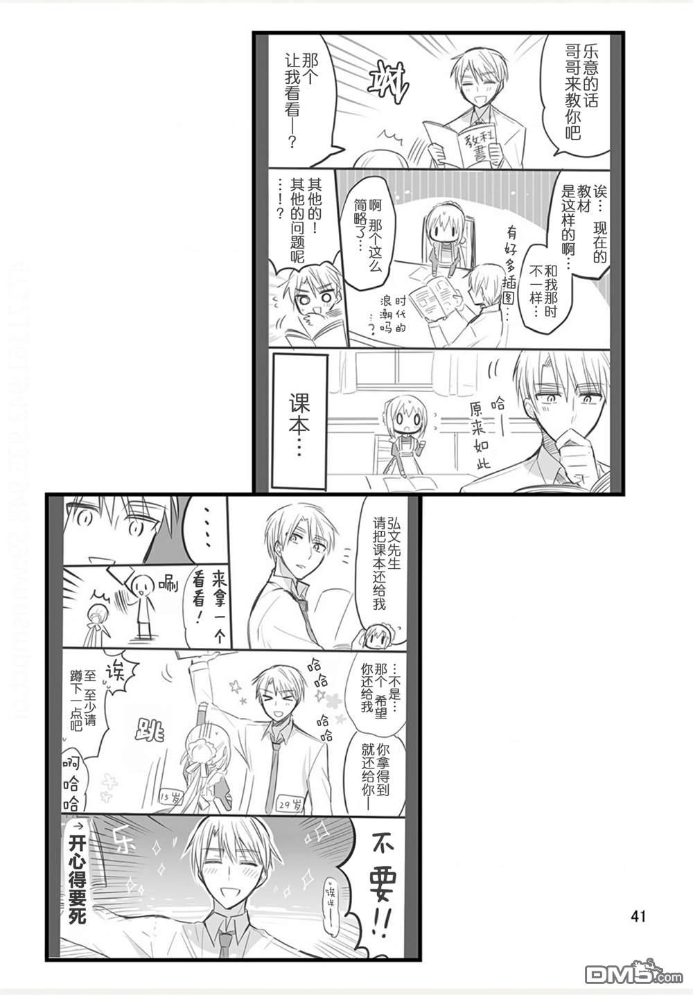我家的女仆小姐 [番外] weblog[单行本] 第43页