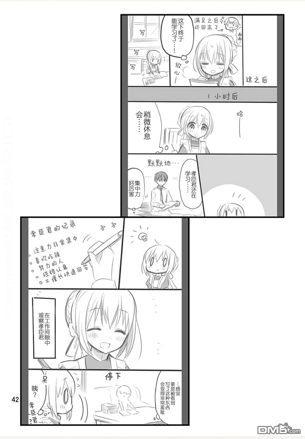 我家的女仆小姐 [番外] weblog[单行本] 第44页