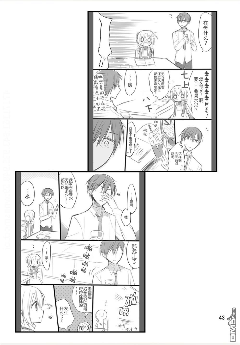 我家的女仆小姐 [番外] weblog[单行本] 第45页