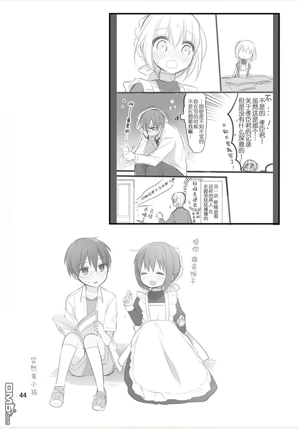 我家的女仆小姐 [番外] weblog[单行本] 第46页