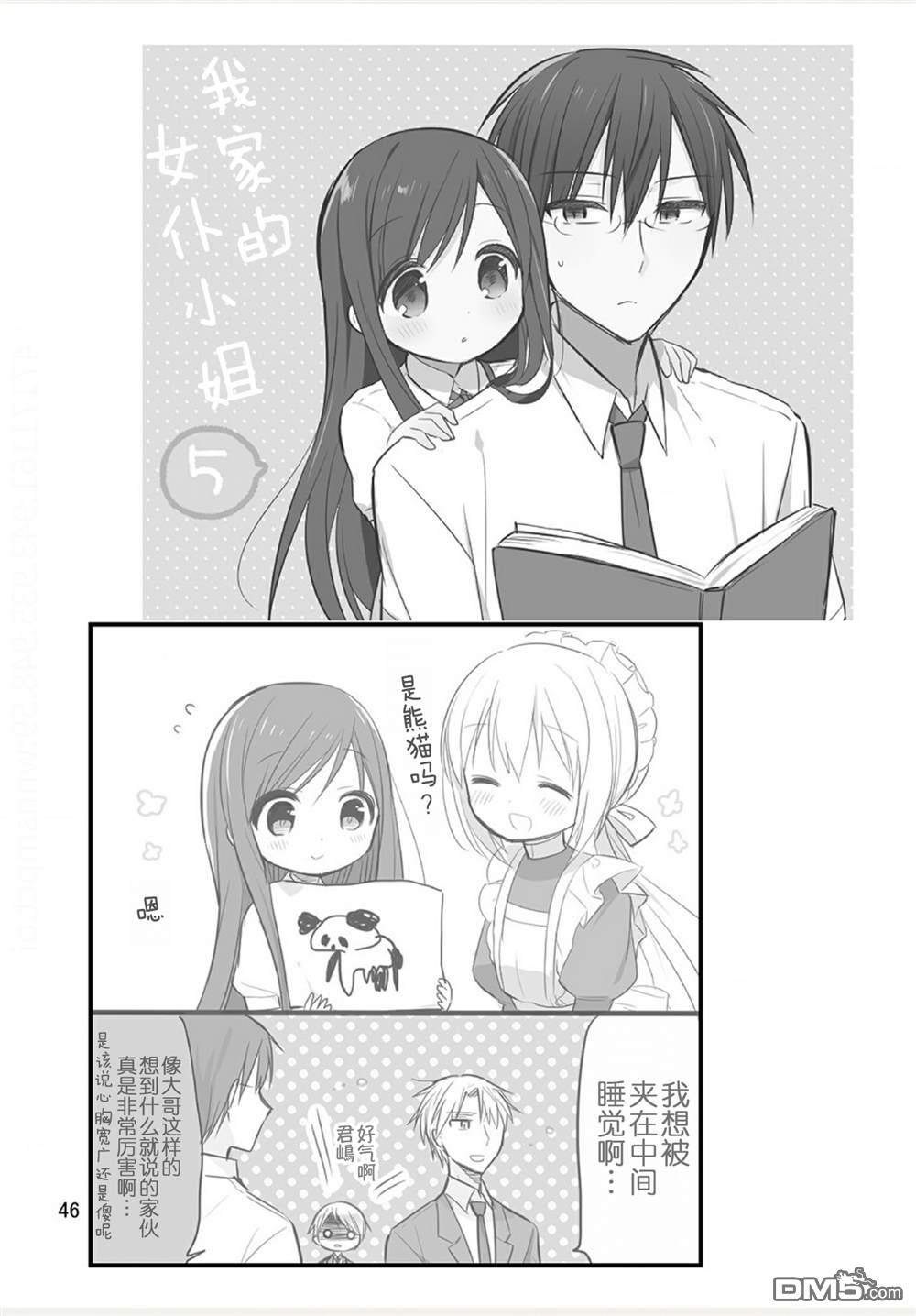 我家的女仆小姐 [番外] weblog[单行本] 第48页