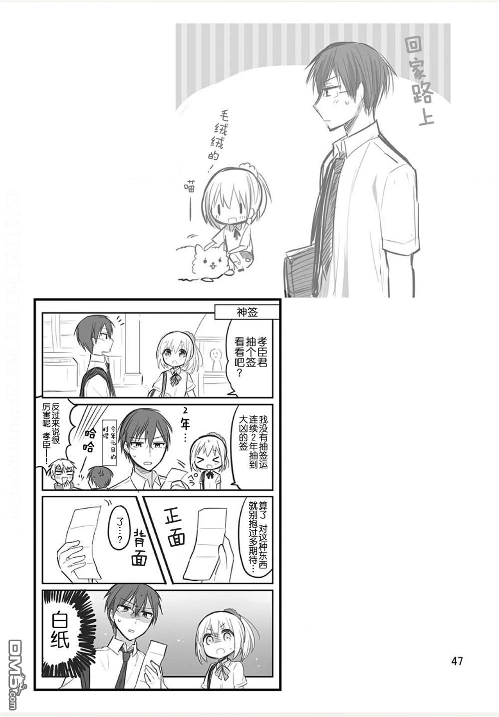 我家的女仆小姐 [番外] weblog[单行本] 第49页