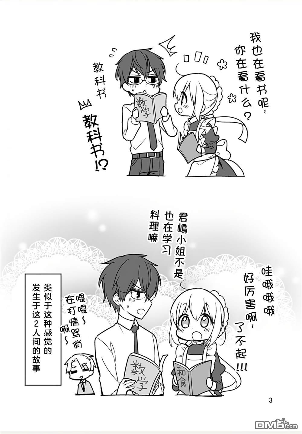 我家的女仆小姐 [番外] weblog[单行本] 第5页