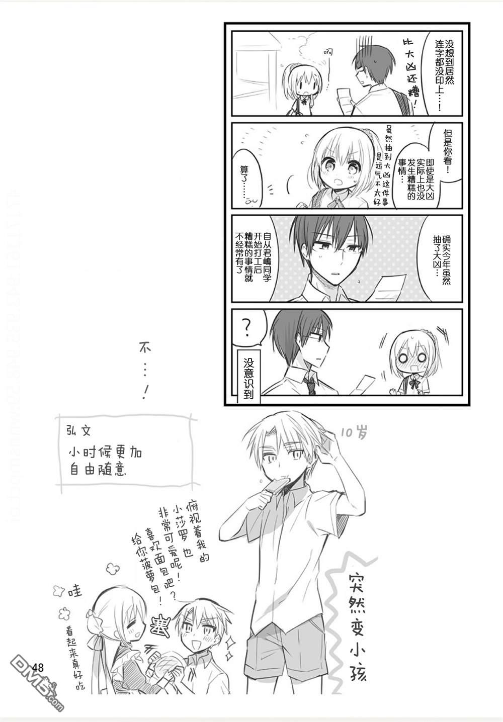 我家的女仆小姐 [番外] weblog[单行本] 第50页
