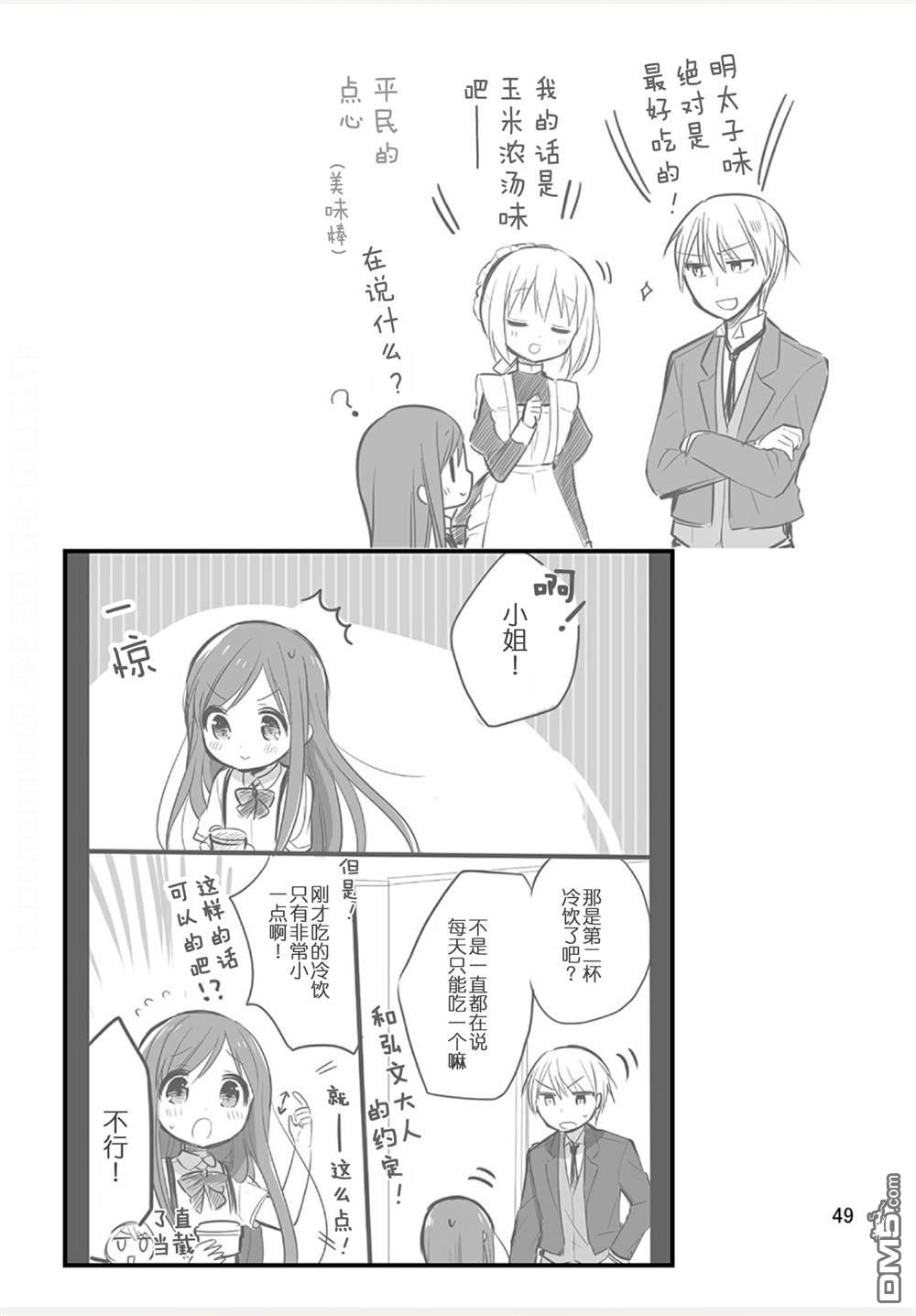 我家的女仆小姐 [番外] weblog[单行本] 第51页