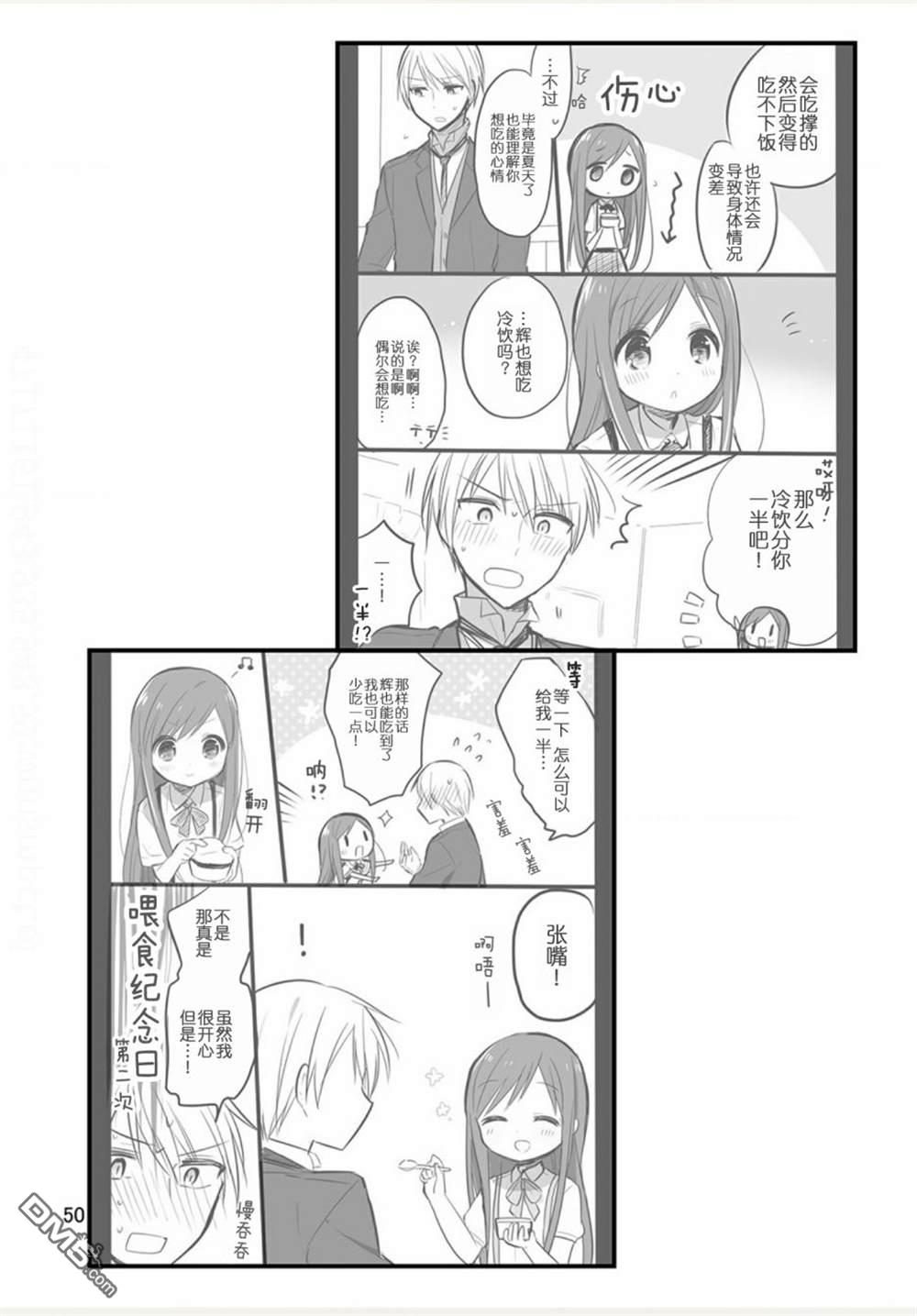 我家的女仆小姐 [番外] weblog[单行本] 第52页