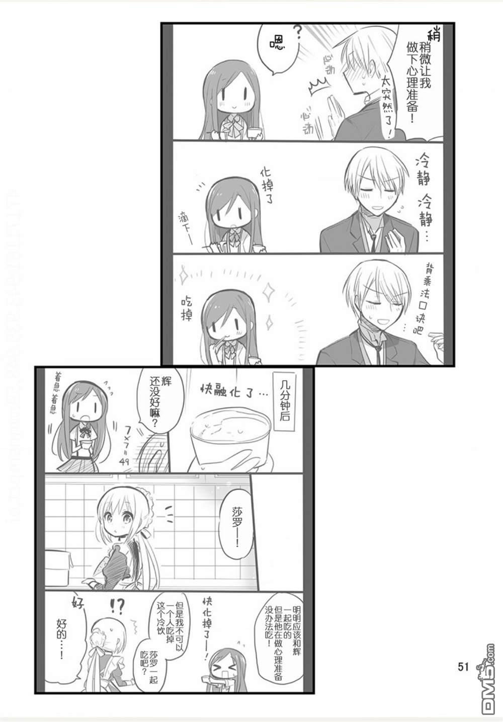 我家的女仆小姐 [番外] weblog[单行本] 第53页