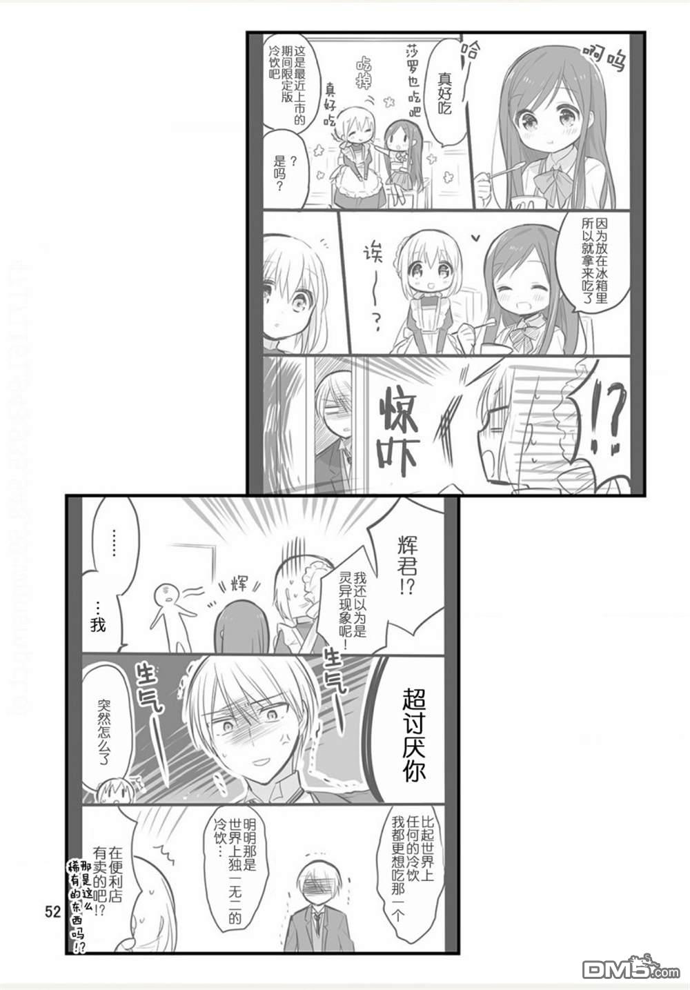 我家的女仆小姐 [番外] weblog[单行本] 第54页