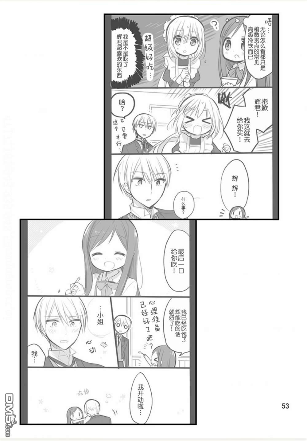 我家的女仆小姐 [番外] weblog[单行本] 第55页