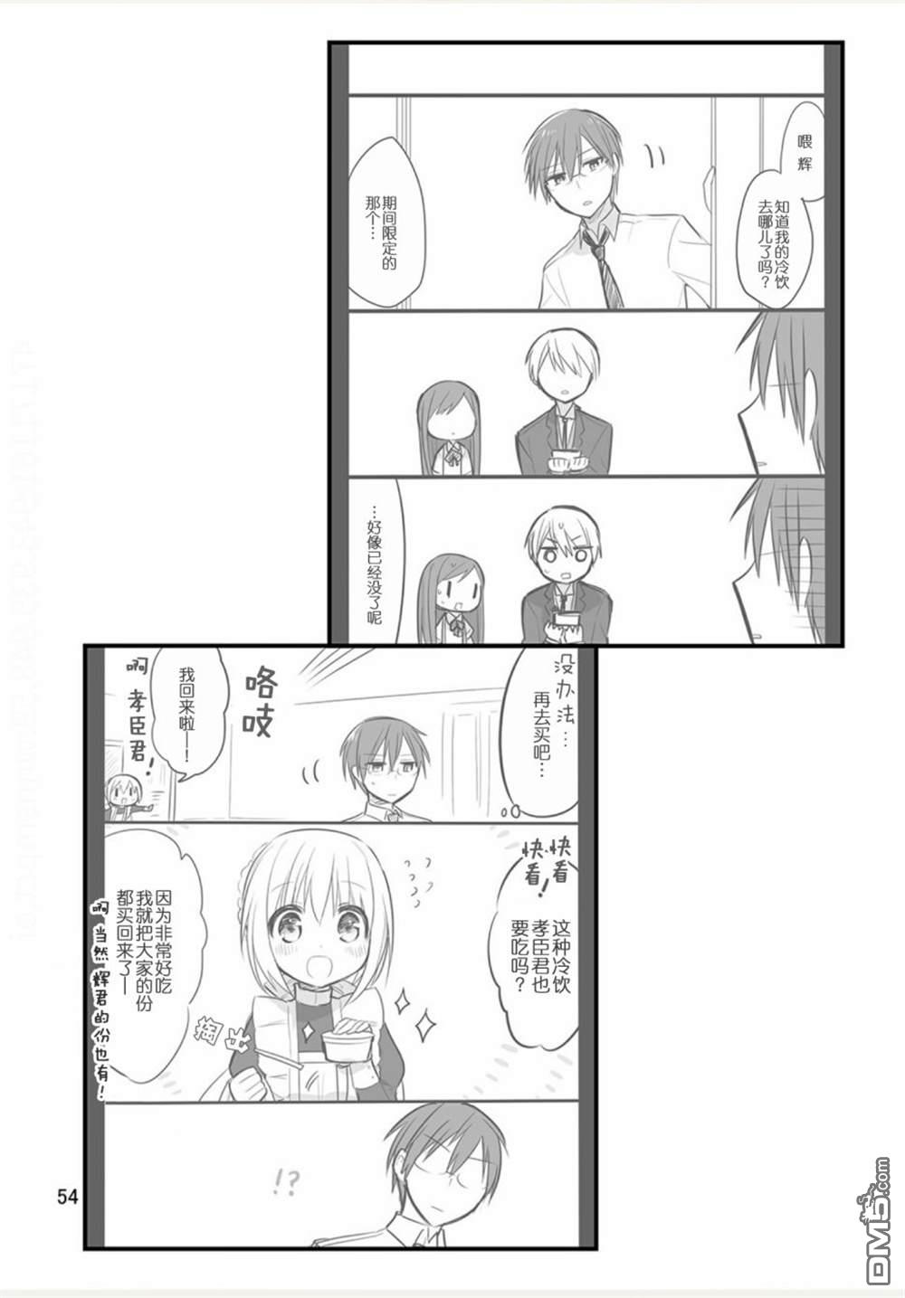 我家的女仆小姐 [番外] weblog[单行本] 第56页