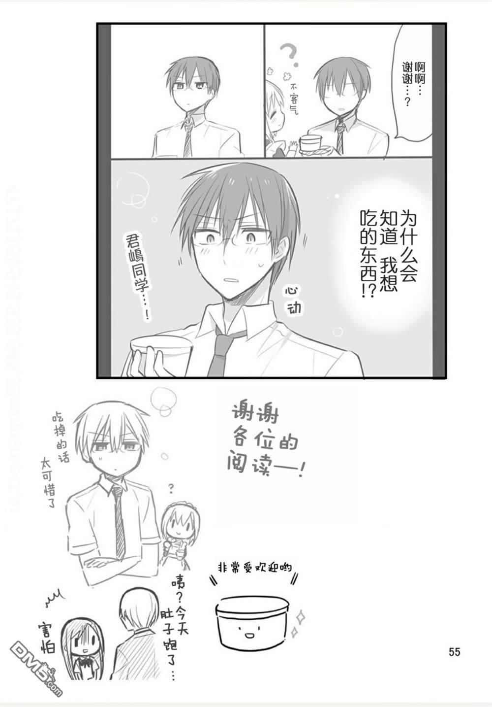 我家的女仆小姐 [番外] weblog[单行本] 第57页