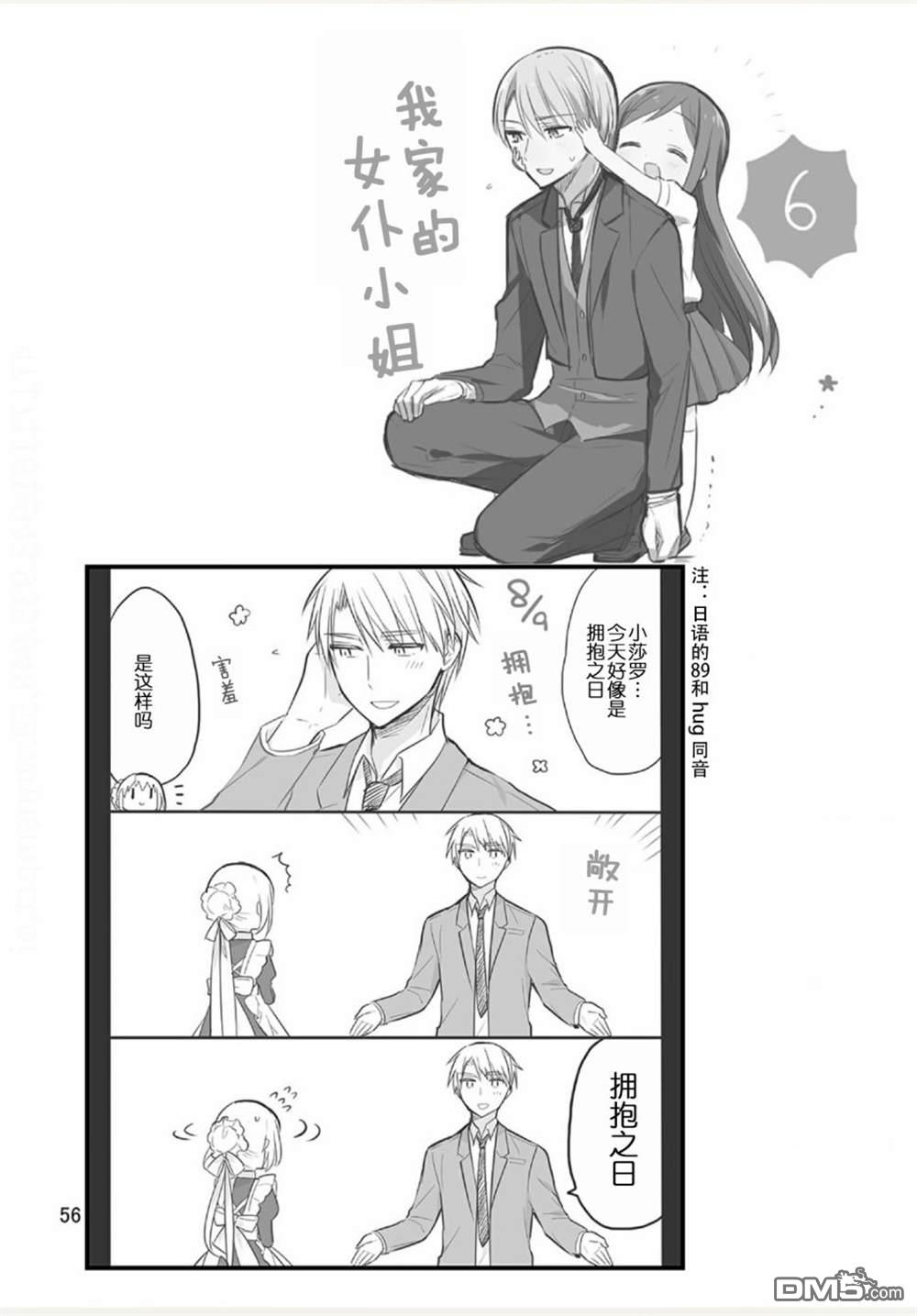 我家的女仆小姐 [番外] weblog[单行本] 第58页