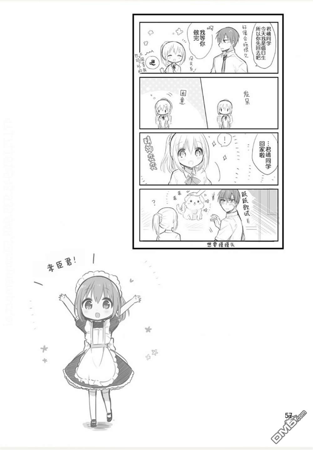 我家的女仆小姐 [番外] weblog[单行本] 第59页