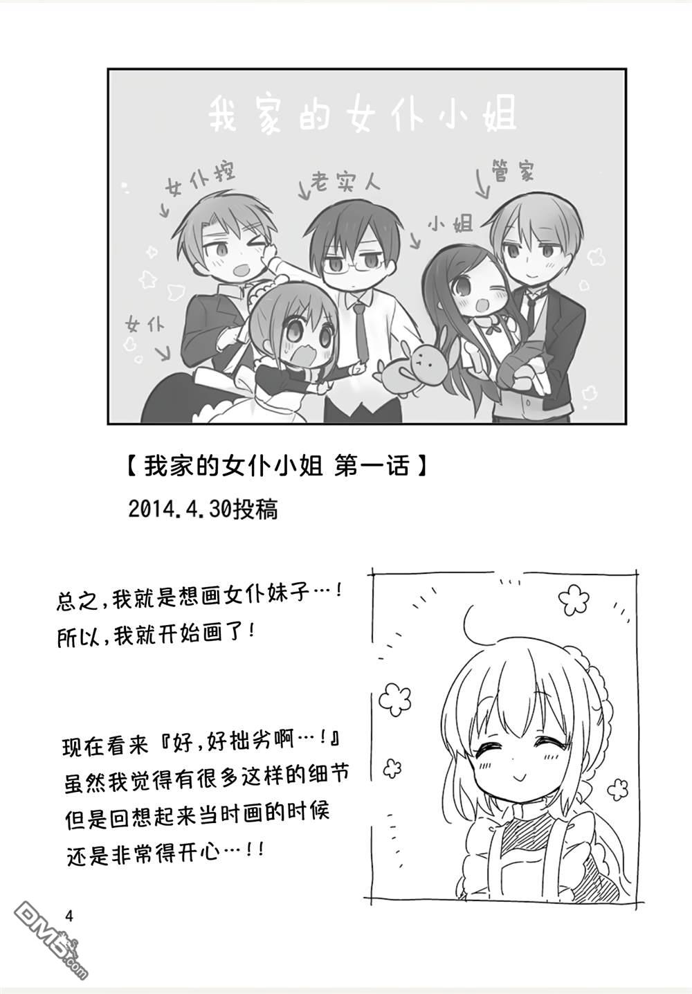 我家的女仆小姐 [番外] weblog[单行本] 第6页