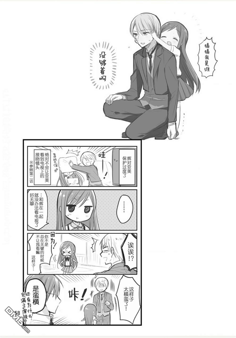 我家的女仆小姐 [番外] weblog[单行本] 第60页