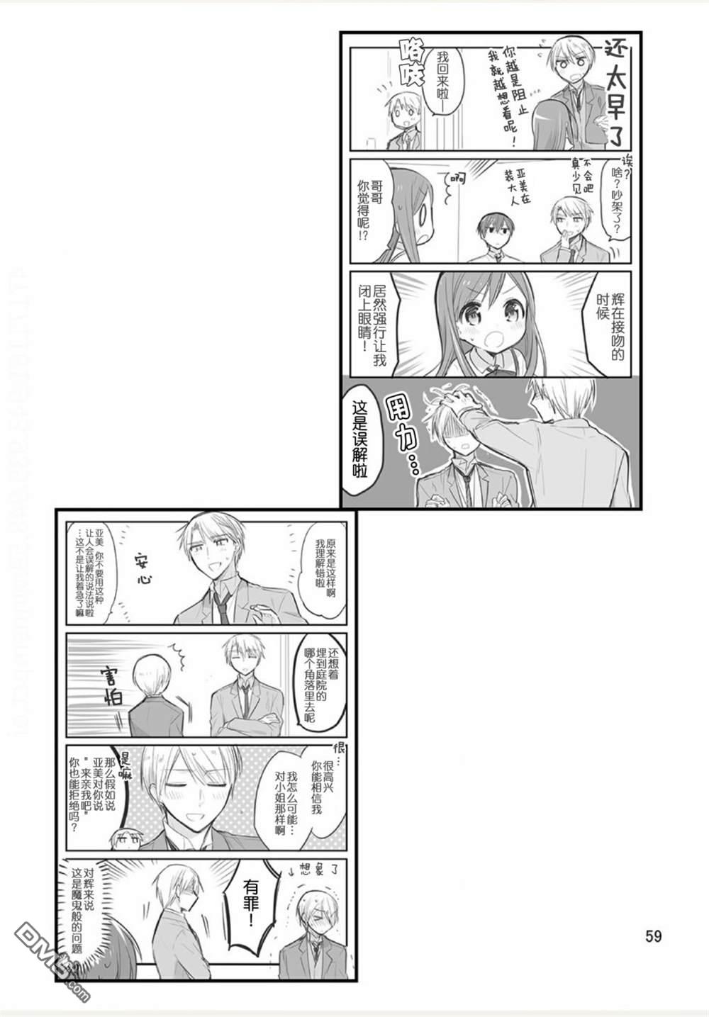 我家的女仆小姐 [番外] weblog[单行本] 第61页