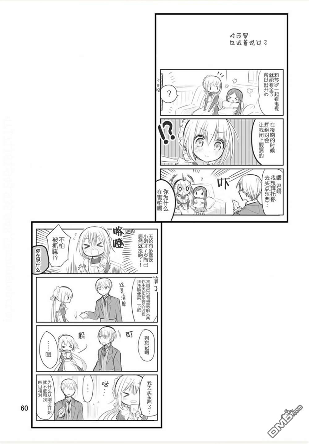 我家的女仆小姐 [番外] weblog[单行本] 第62页