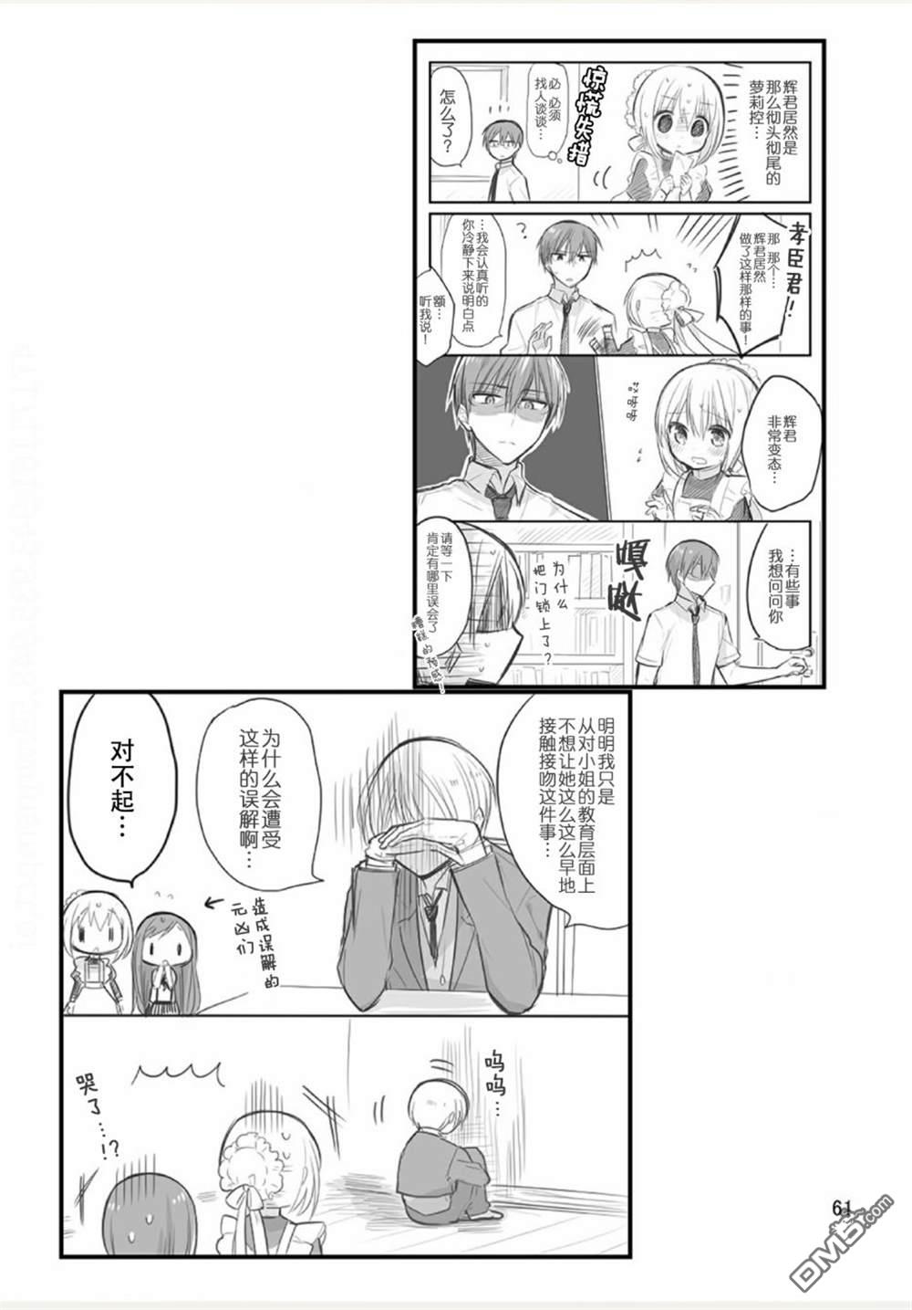 我家的女仆小姐 [番外] weblog[单行本] 第63页