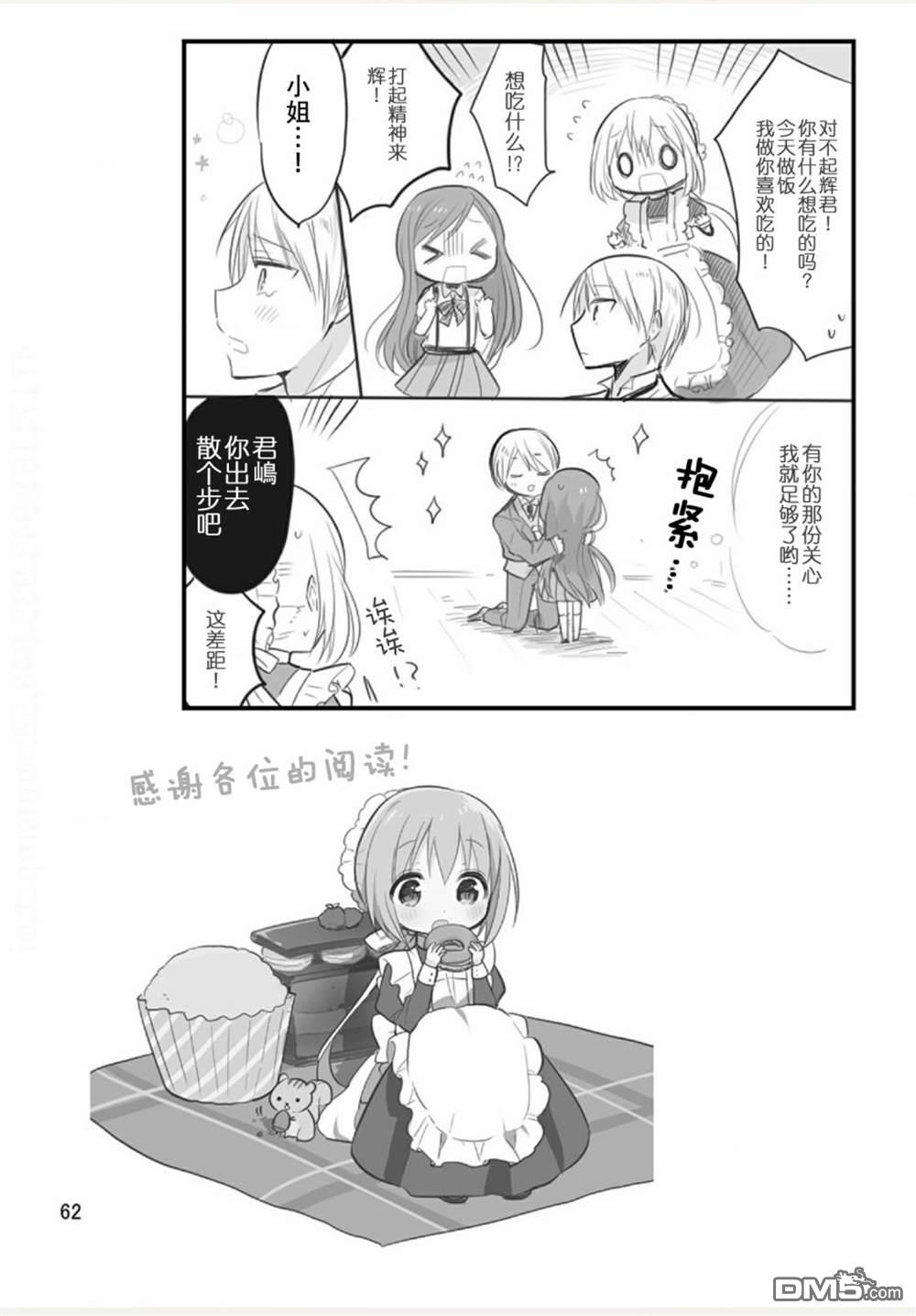 我家的女仆小姐 [番外] weblog[单行本] 第64页