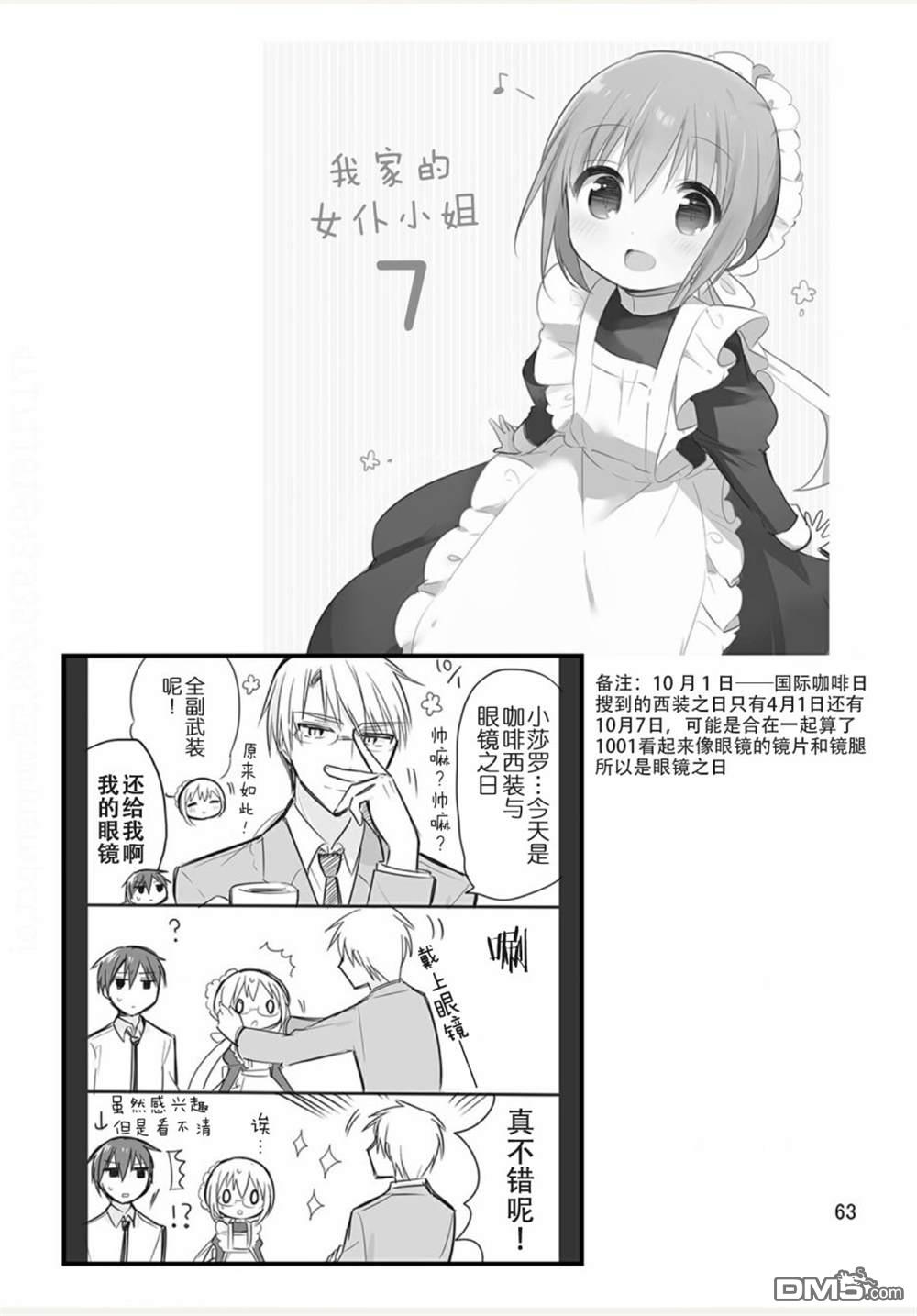我家的女仆小姐 [番外] weblog[单行本] 第65页