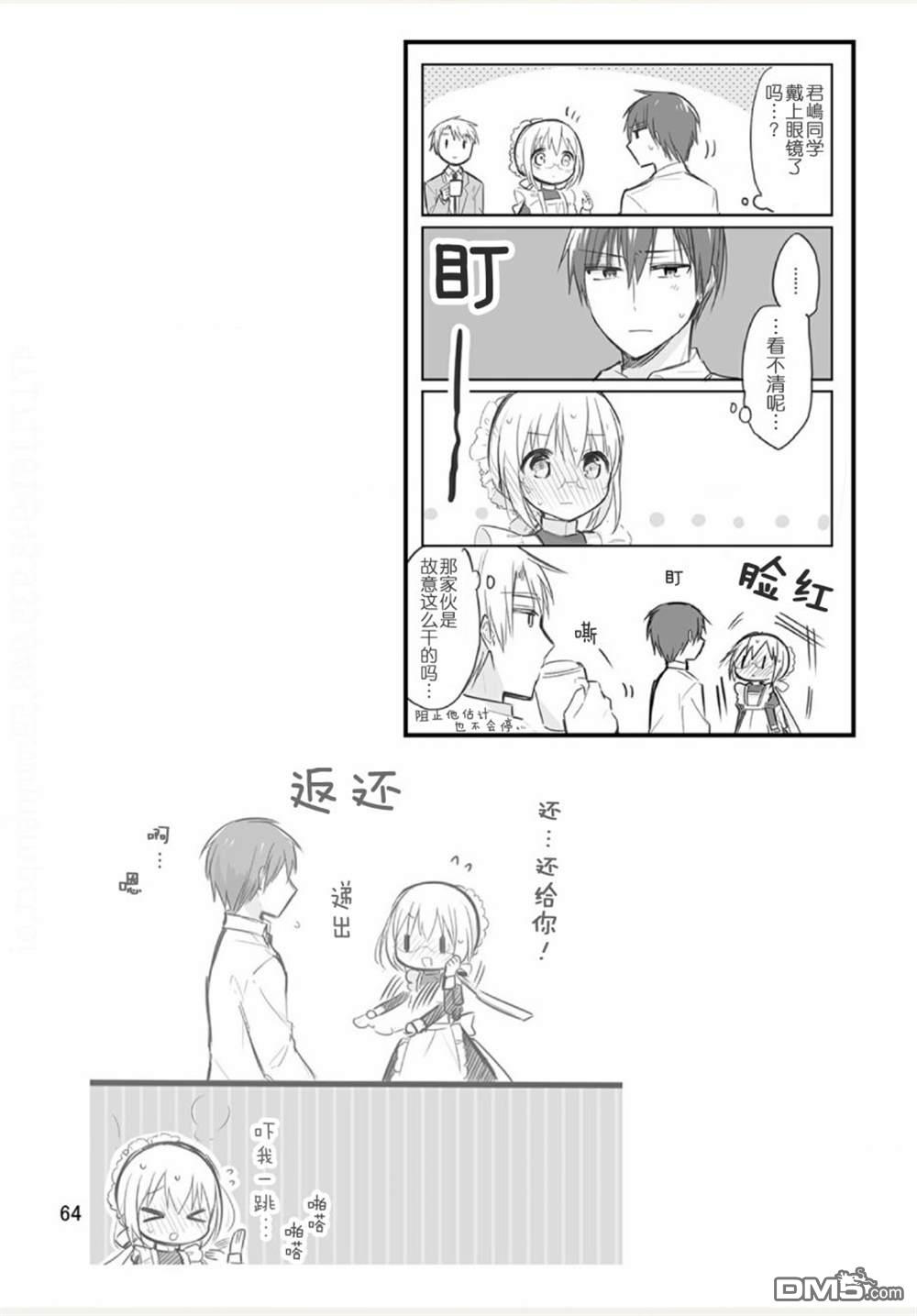 我家的女仆小姐 [番外] weblog[单行本] 第66页
