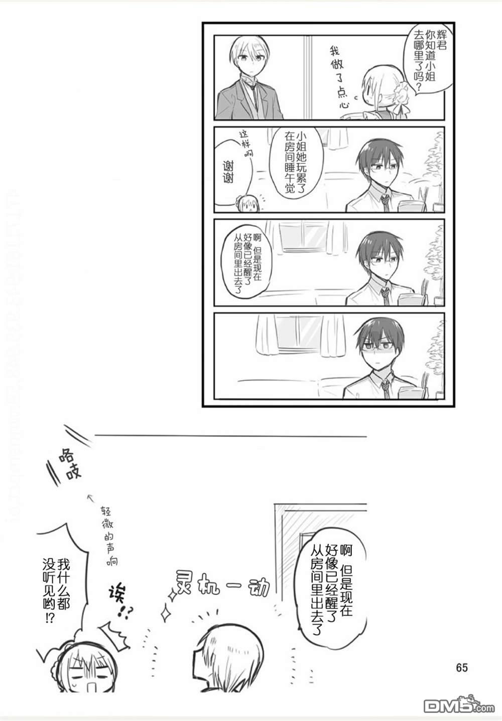 我家的女仆小姐 [番外] weblog[单行本] 第67页