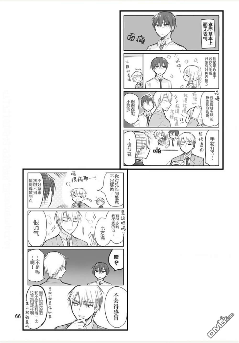我家的女仆小姐 [番外] weblog[单行本] 第68页