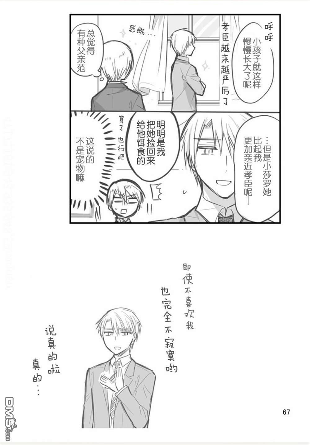 我家的女仆小姐 [番外] weblog[单行本] 第69页