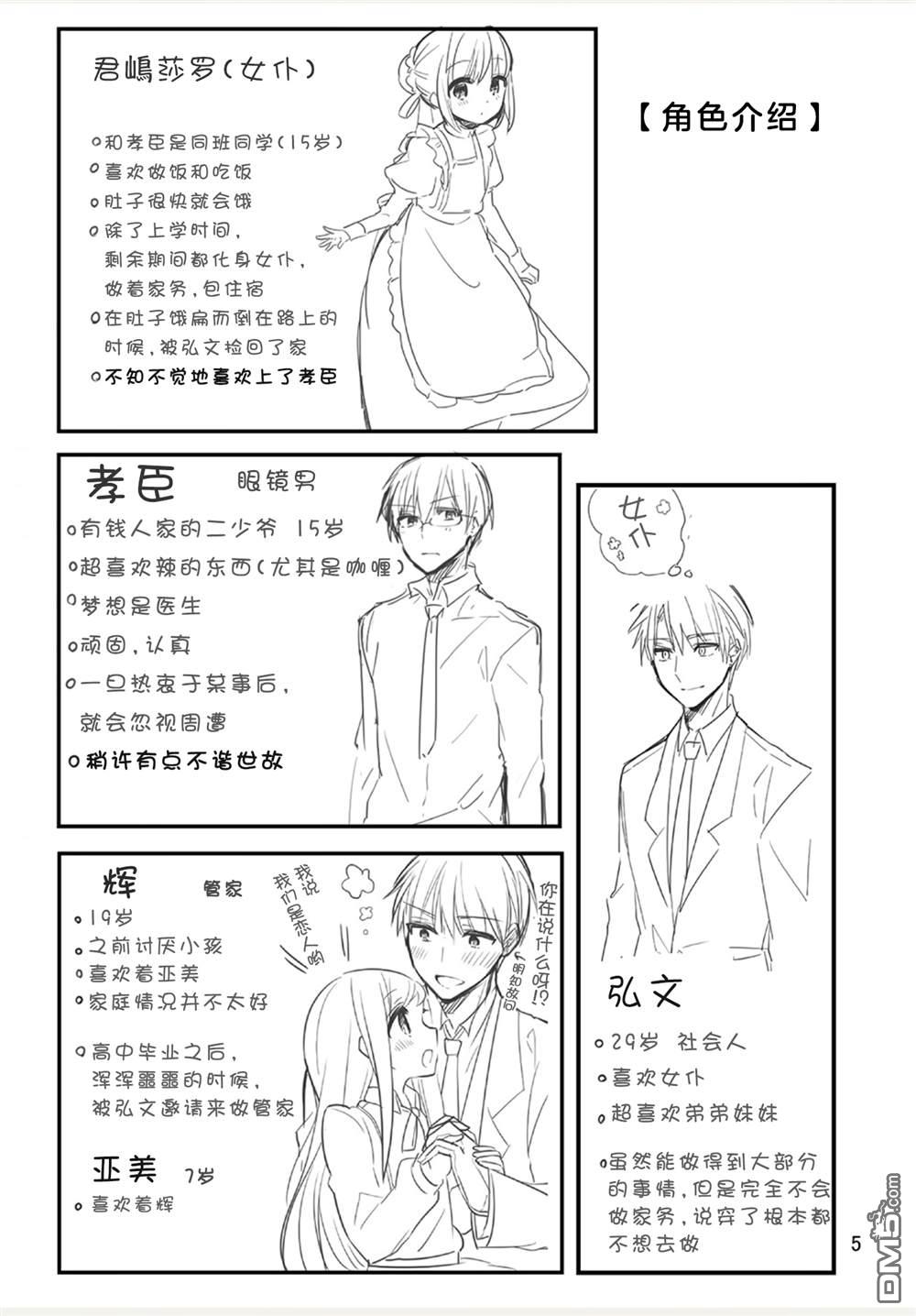我家的女仆小姐 [番外] weblog[单行本] 第7页