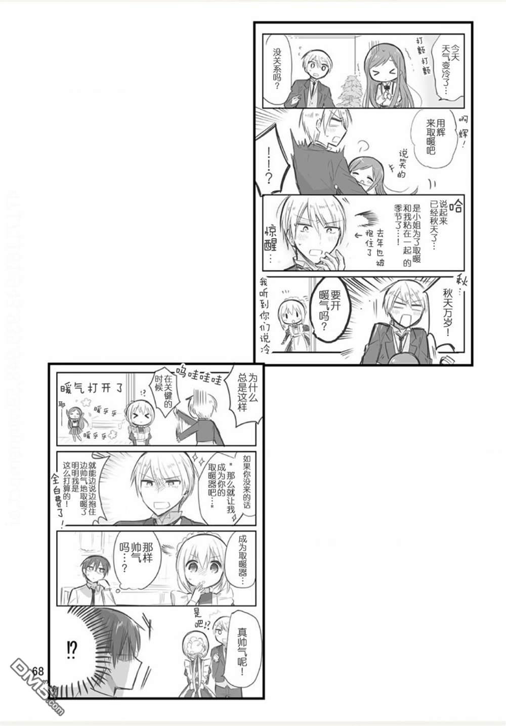 我家的女仆小姐 [番外] weblog[单行本] 第70页