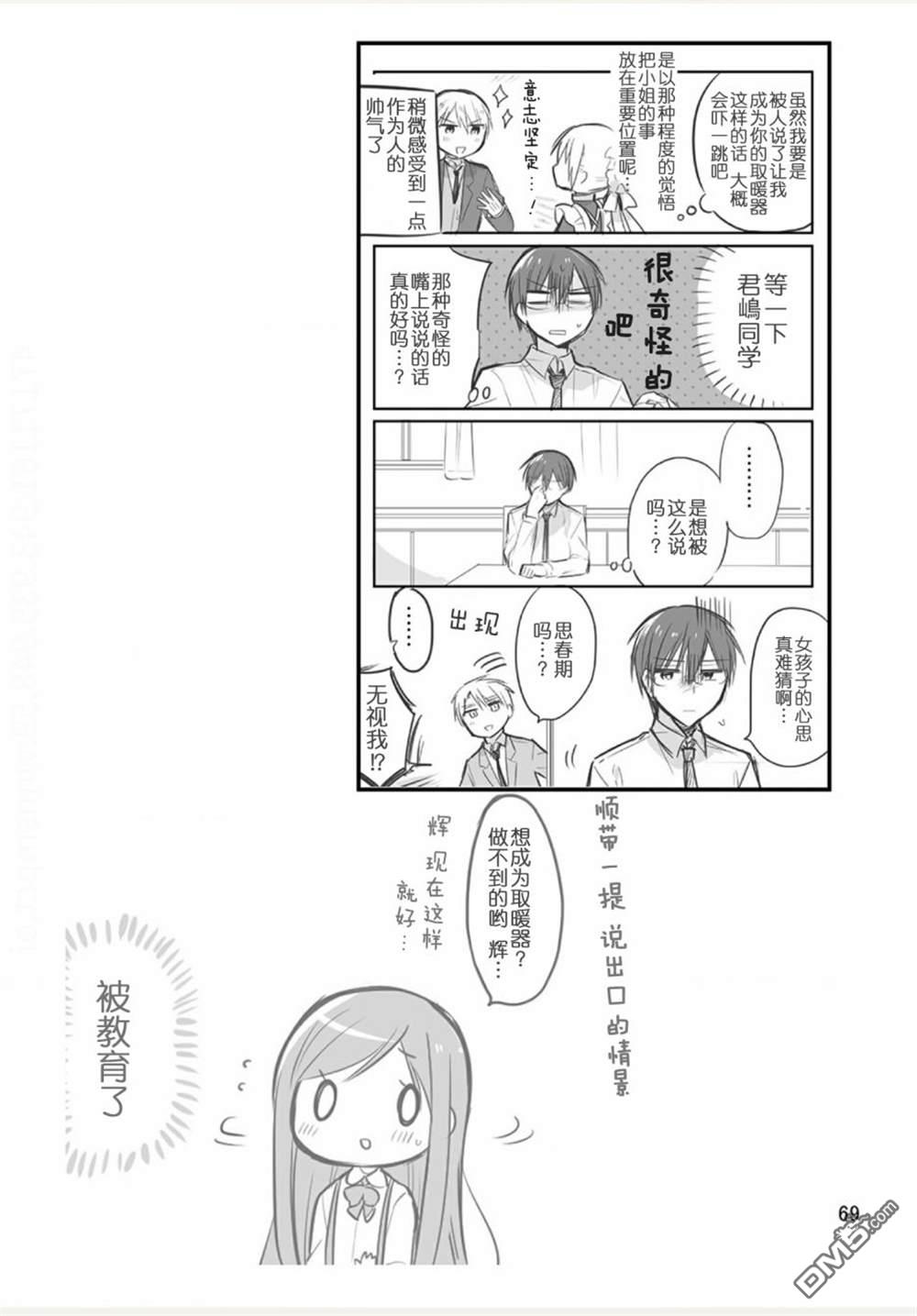 我家的女仆小姐 [番外] weblog[单行本] 第71页