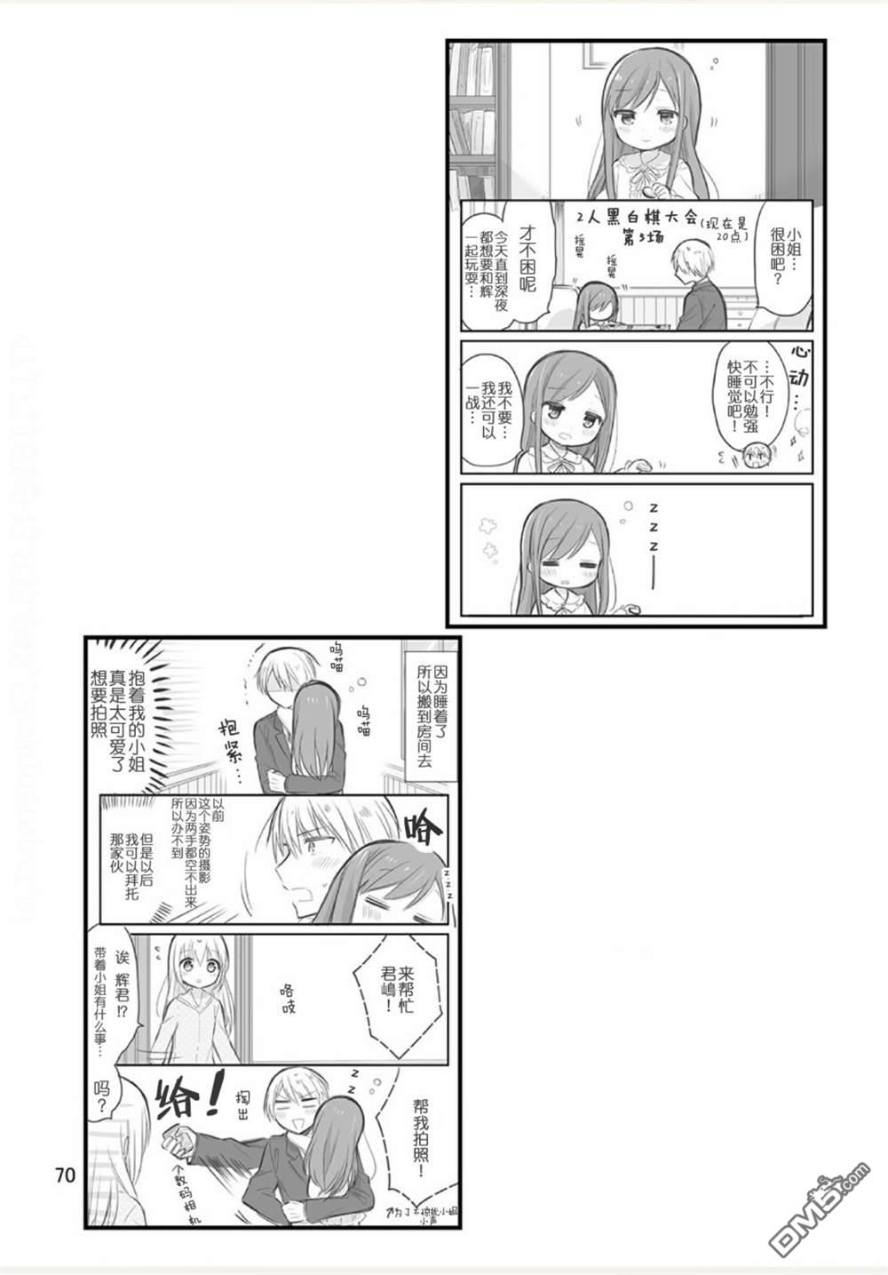我家的女仆小姐 [番外] weblog[单行本] 第72页