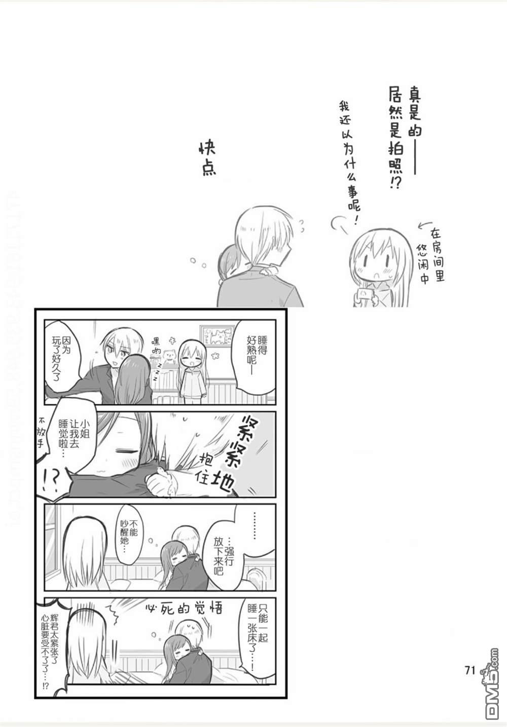 我家的女仆小姐 [番外] weblog[单行本] 第73页