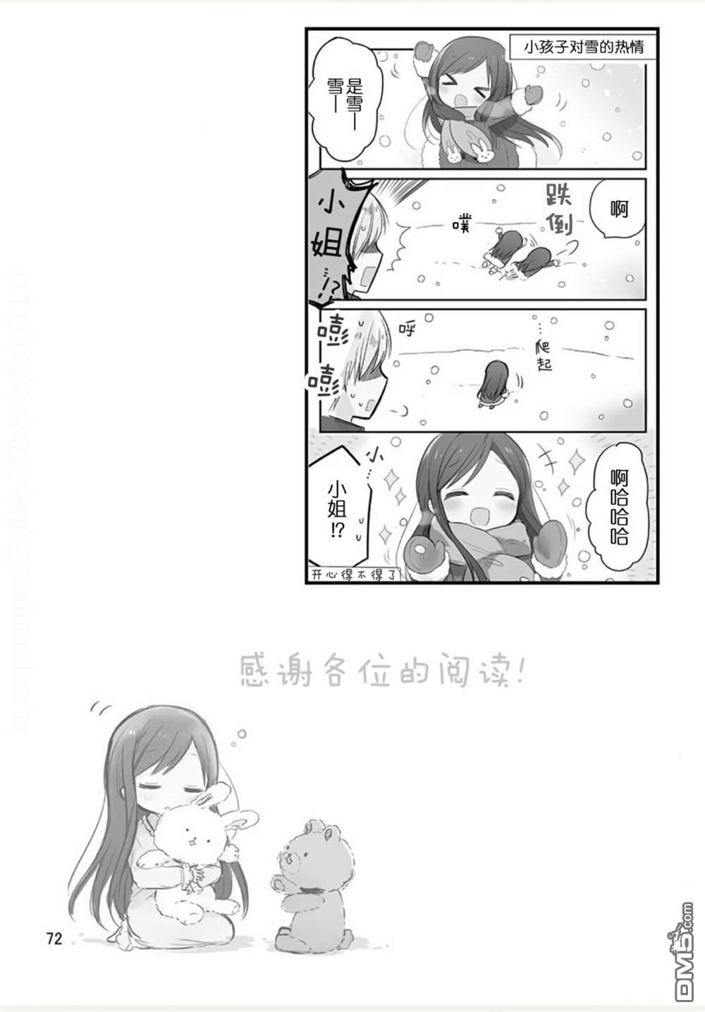 我家的女仆小姐 [番外] weblog[单行本] 第74页