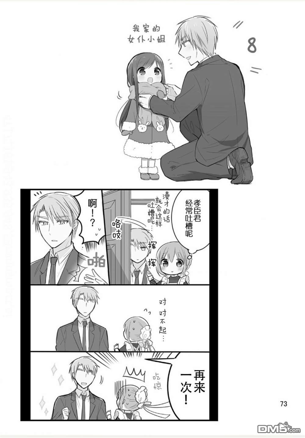 我家的女仆小姐 [番外] weblog[单行本] 第75页