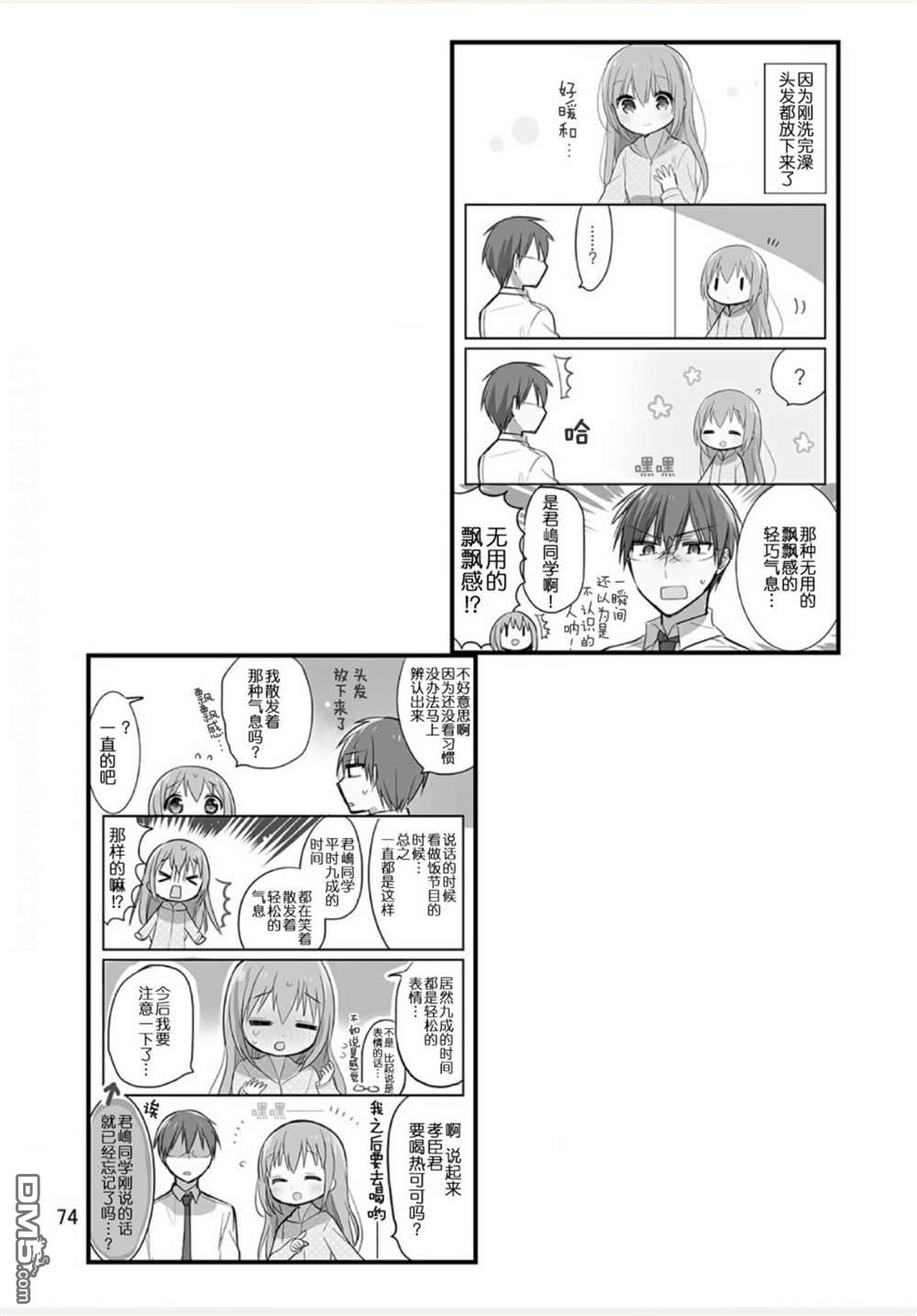 我家的女仆小姐 [番外] weblog[单行本] 第76页
