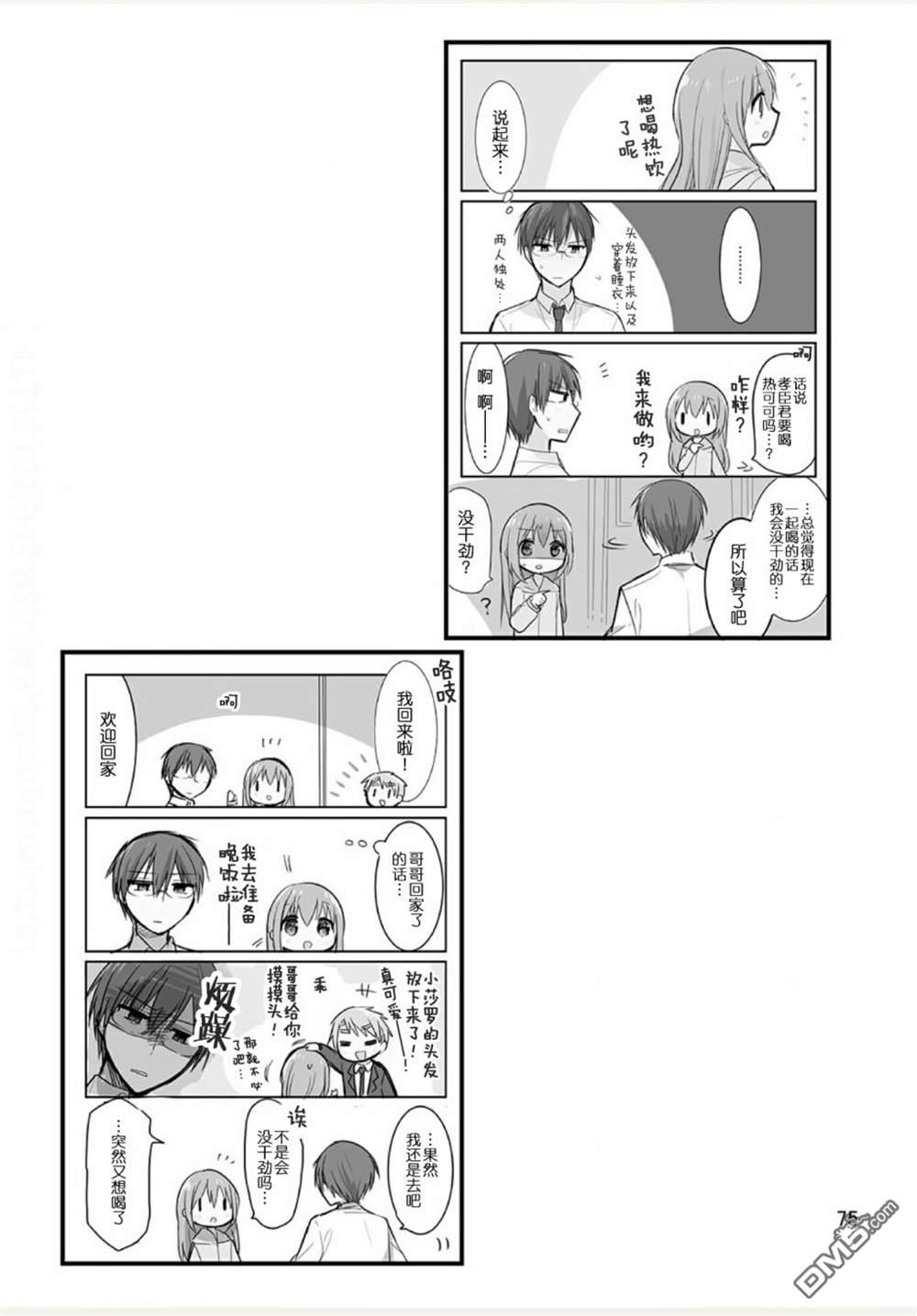 我家的女仆小姐 [番外] weblog[单行本] 第77页