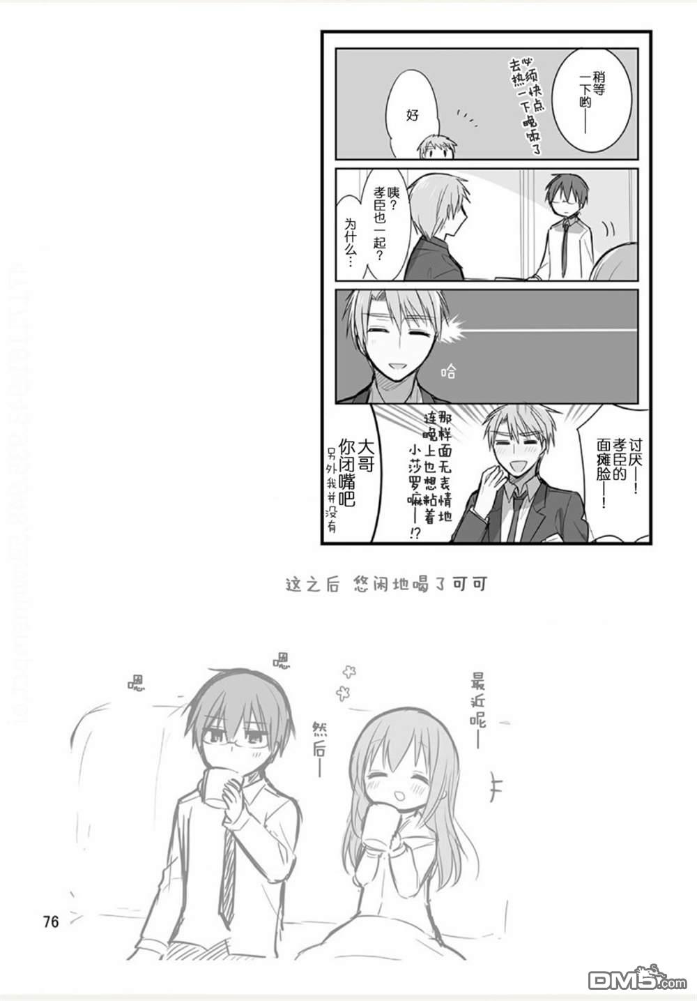 我家的女仆小姐 [番外] weblog[单行本] 第78页