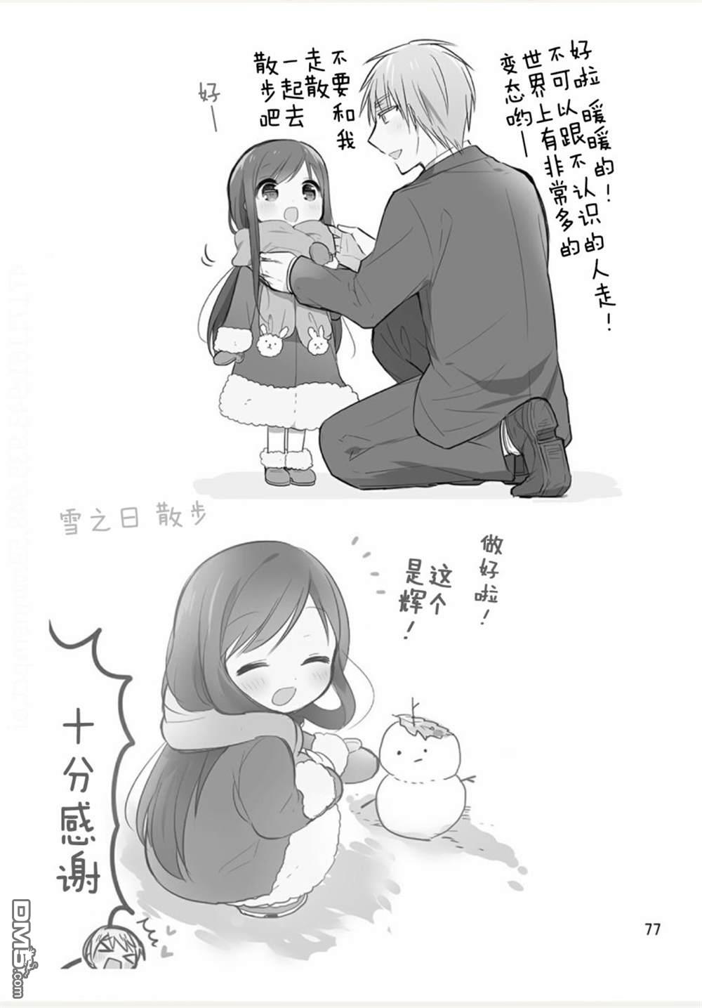 我家的女仆小姐 [番外] weblog[单行本] 第79页