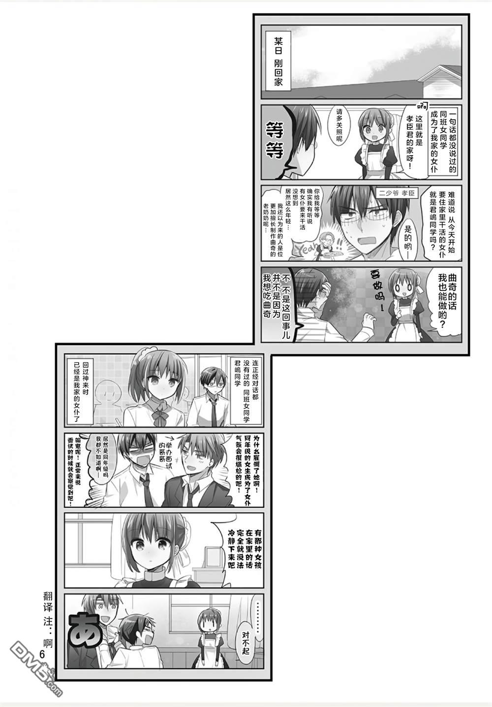 我家的女仆小姐 [番外] weblog[单行本] 第8页