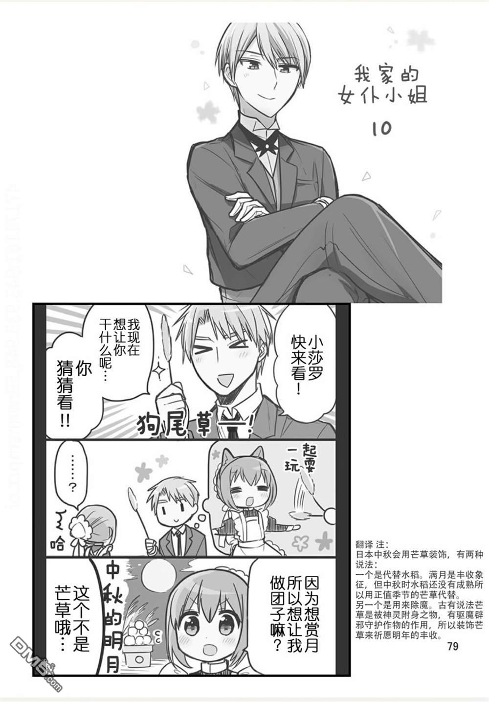 我家的女仆小姐 [番外] weblog[单行本] 第81页
